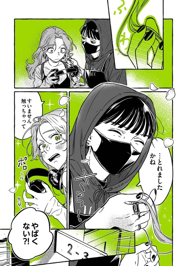 すいません触っちゃて