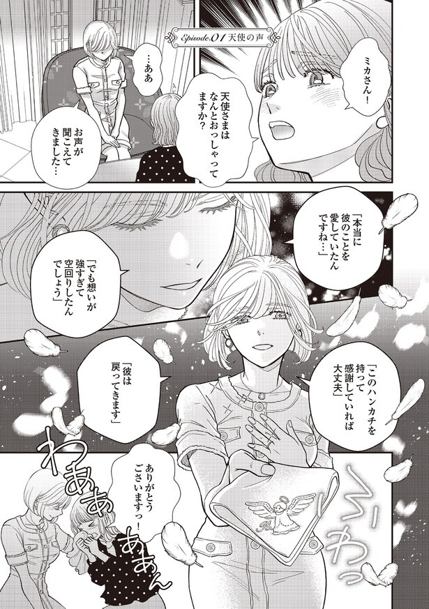 お声が聞こえてきました…