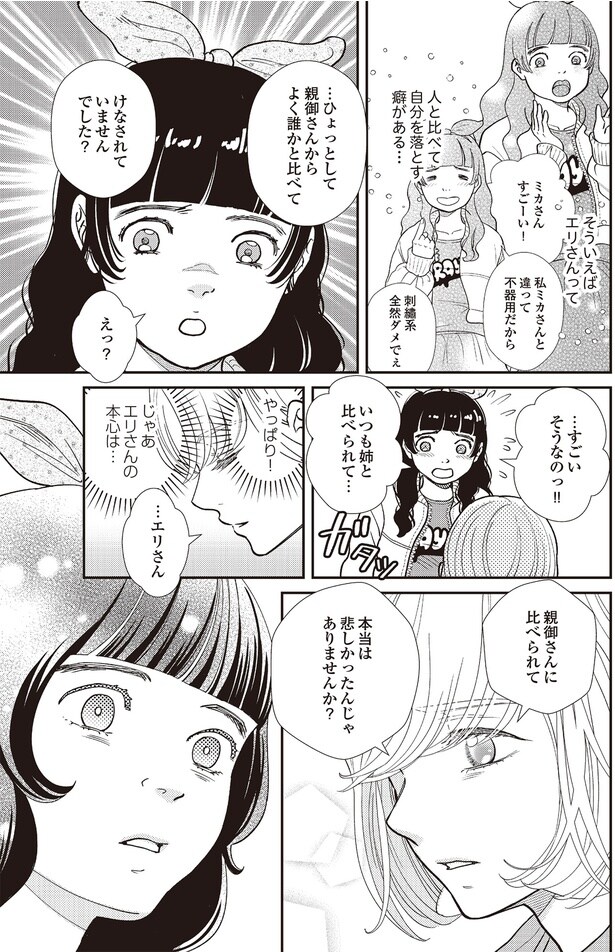 じゃあ彼女の本心は…