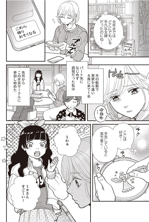 手芸していると落ち着く