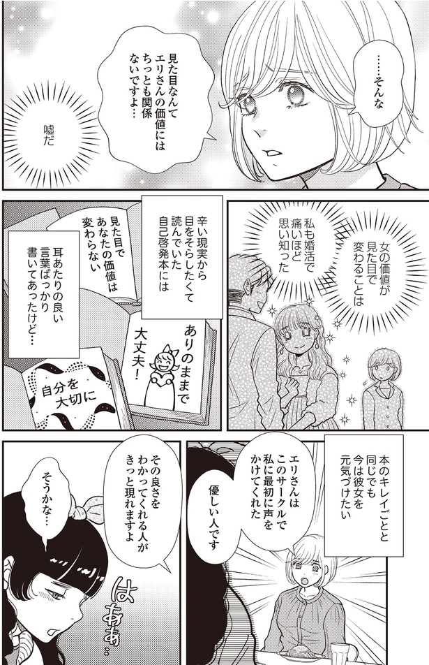 今は彼女を元気づけたい