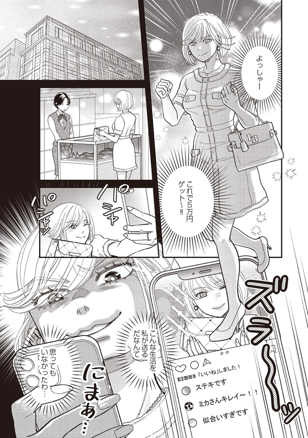 こんな生活を私が送るだなんて