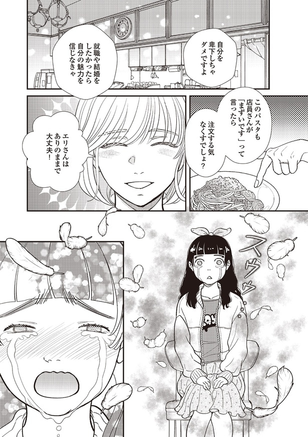 自分を卑下しちゃダメですよ