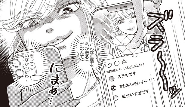 悩み相談で大金ゲット。SNSでブランド自慢をする女性の裏の顔／天使さまと呼ばないで（1）