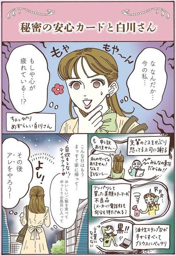 もしや心が疲れている…！？