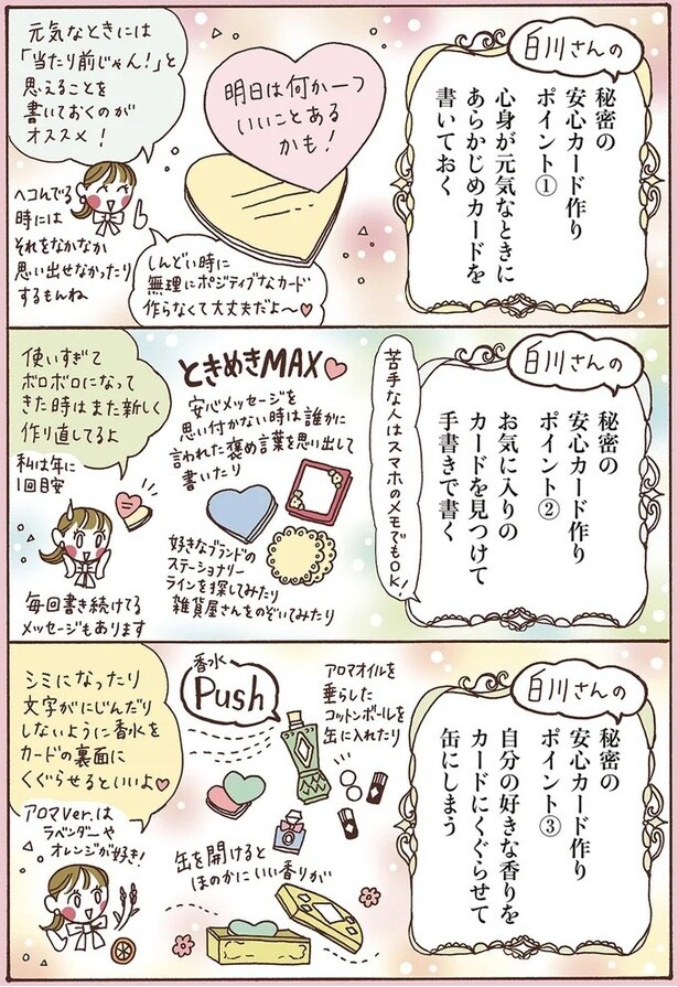 秘密の安心カード作りポイント