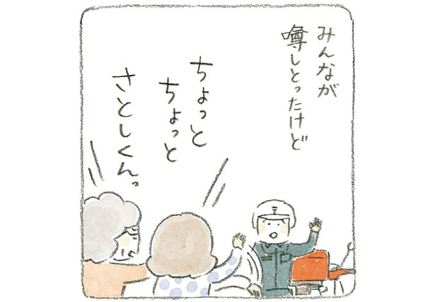 みんなが噂しとったけど