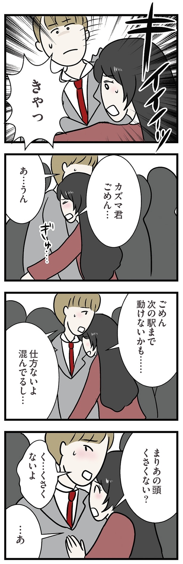 仕方ないよ混んでるし…