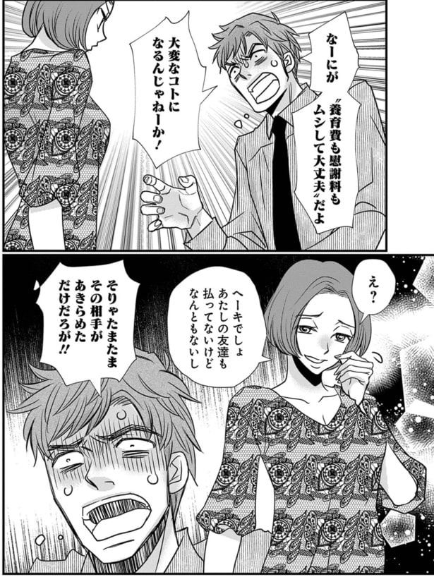 なーにが養育費も慰謝料もムシして大丈夫だよ！