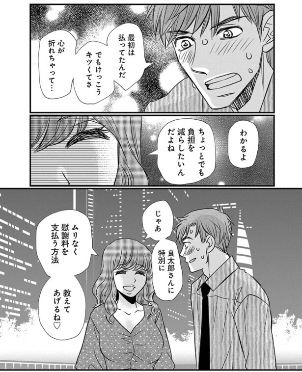 ムリなく慰謝料を支払う方法、教えてあげるね