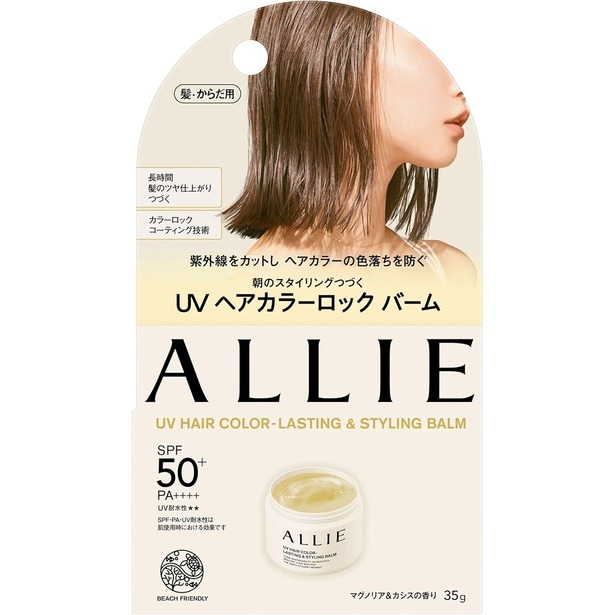 アリィー-UV-ヘアカラーラスティング&スタイリング-バーム