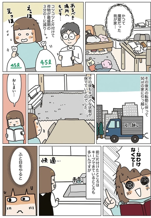 かつて魔窟だった我が家...