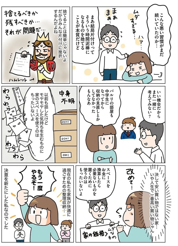 いい機会だからまた一緒に考えてみない？