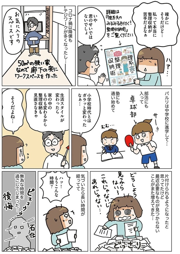 私って本当に整理収納が苦手だよなぁ