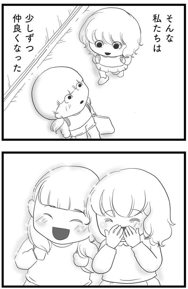 少しずつ仲良くなった