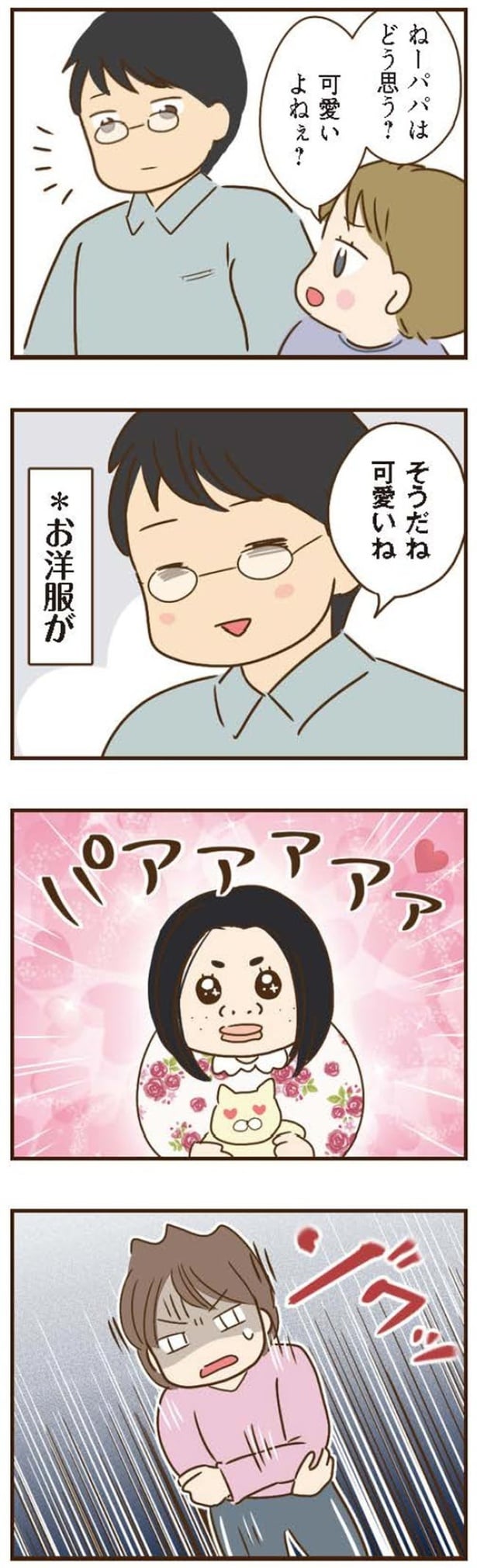 そうだね可愛いね