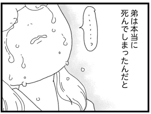 本当に死んでしまったんだ…