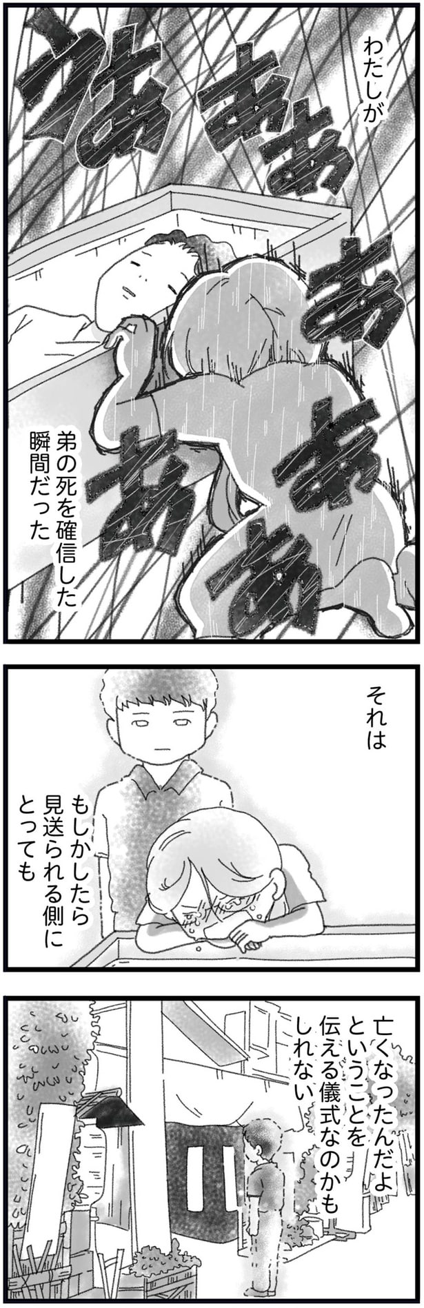 弟の死を確信した瞬間だった