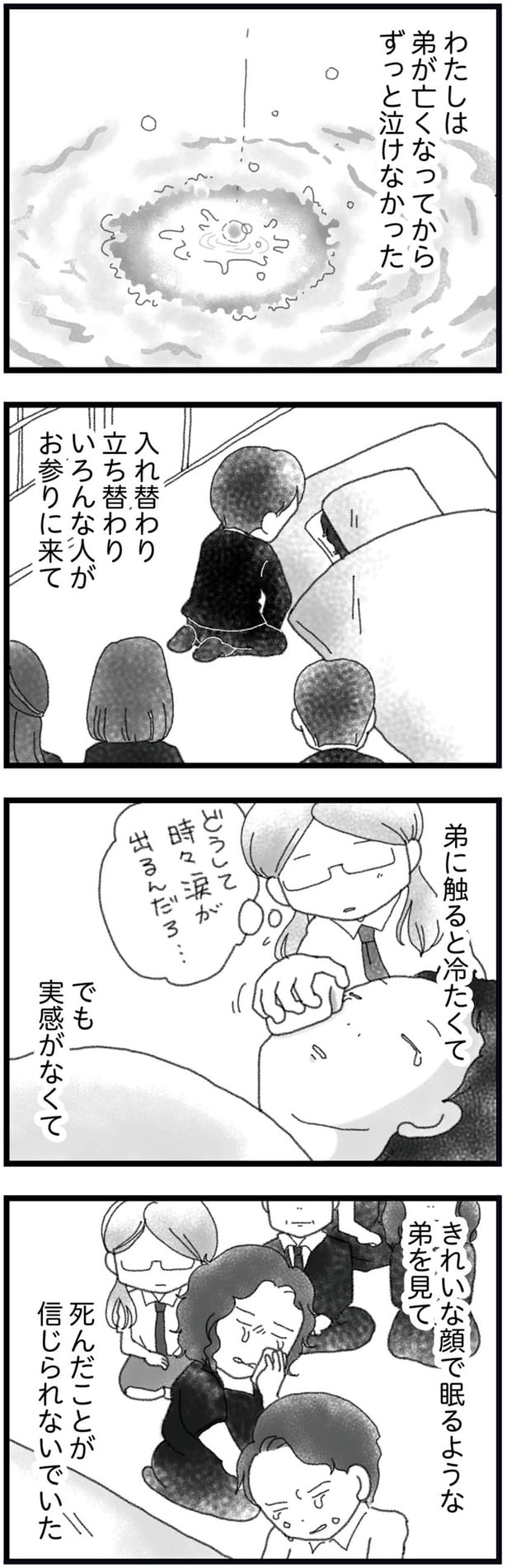 死んだことが信じられないでいた