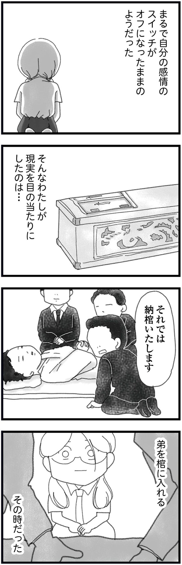 現実を目の当たりにしたのは…