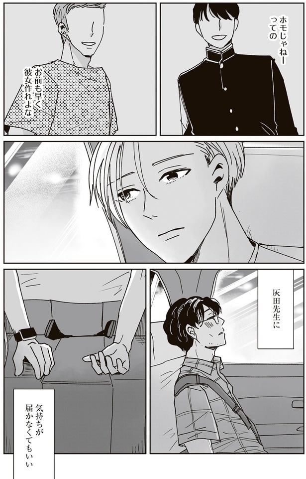 気持ちが届かなくてもいい