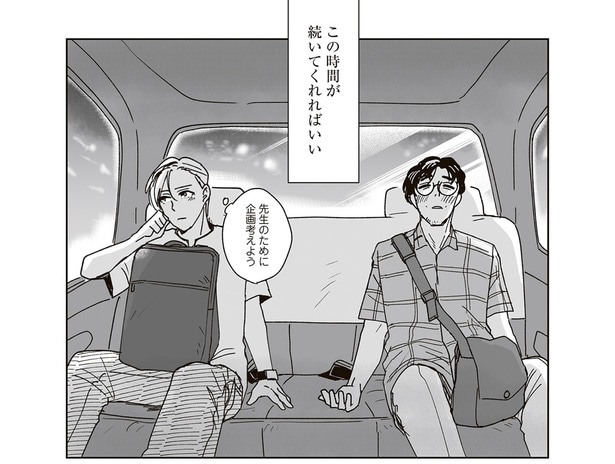 担当作家に気持ちが届かなくてもいい。一緒にいられる時間を大切にしたくて/これが恋だと知っている(2)