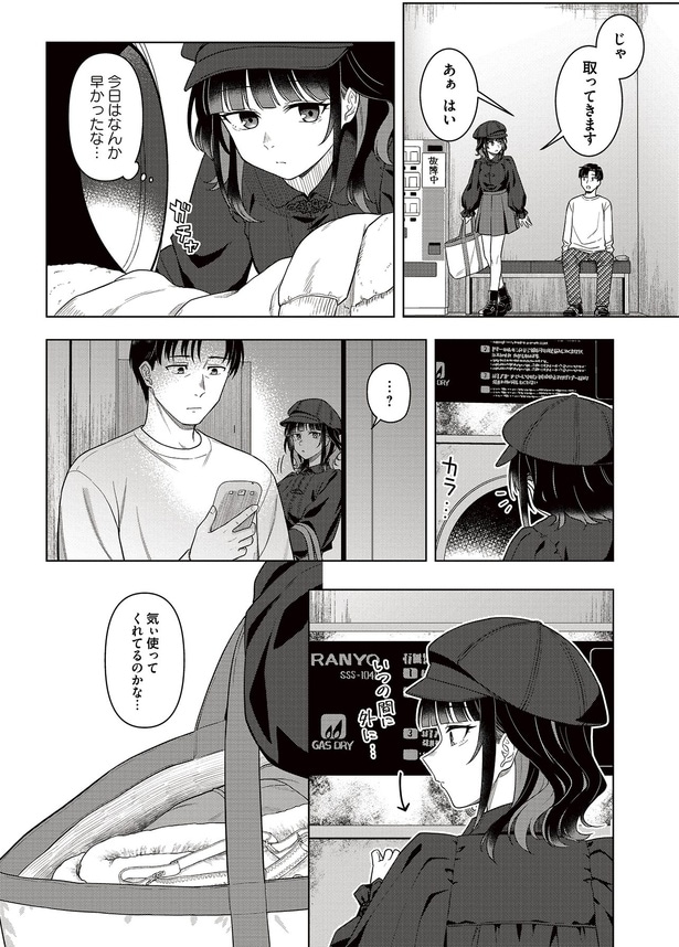 気ぃ使ってくれてるのかな…