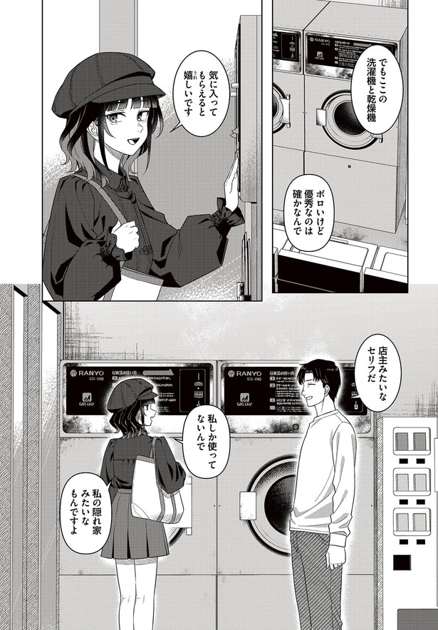 私の隠れ家みたいなもんですよ