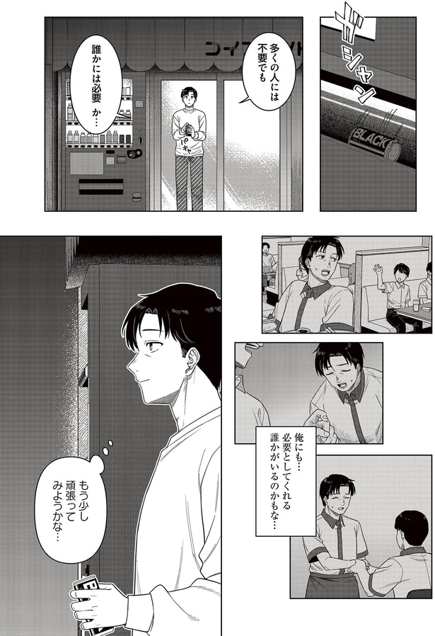 もう少し頑張ってみようかな…