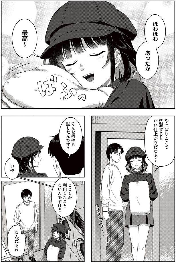 ほわほわ　あったか　最高～