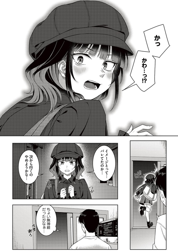 バレてたのか…