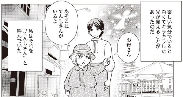 楽しい気分でいると白くてキラキラした光が見えることがあったのだ