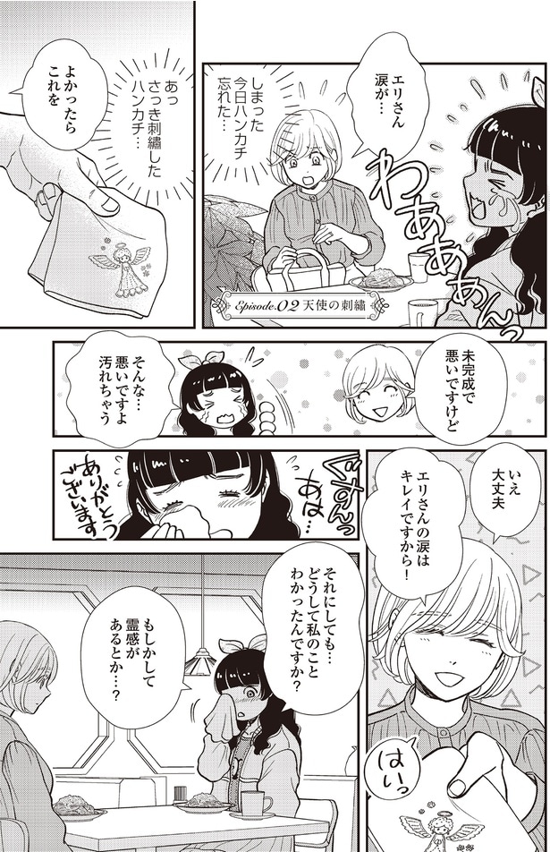 どうして私のことわかったんですか？