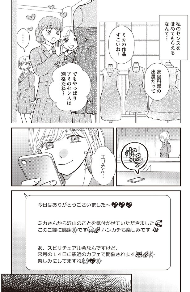 センスをほめてもらえるなんて