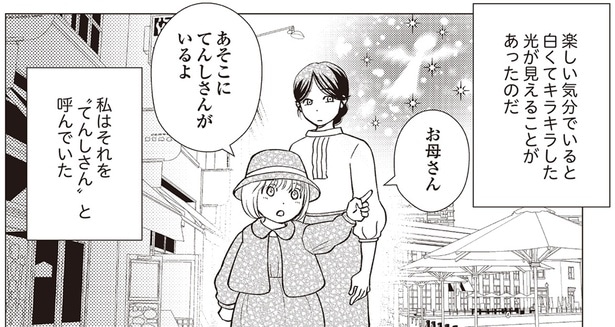 「天使の力があるんですよ！」崇められるきっかけになった、幼い頃の記憶／天使さまと呼ばないで（2）