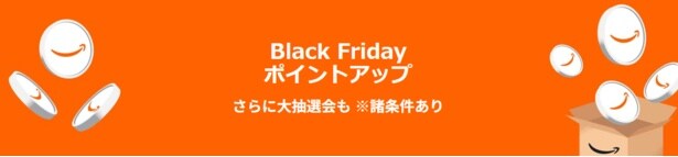Amazonポイントアップキャンペーン