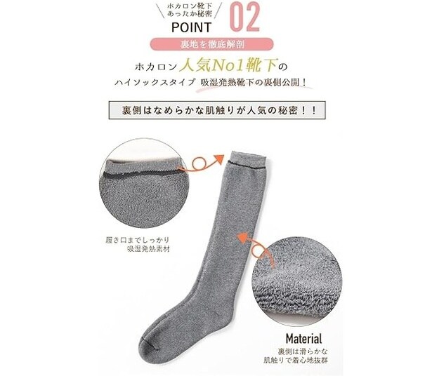 ホカロン 靴下 ハイソックス