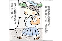 駅まで遠くても大丈夫！小さめ自転車が、新生活の頼れる相棒に