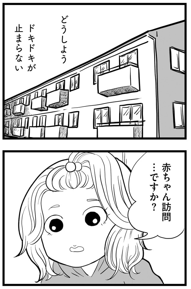 赤ちゃん訪問…ですか？