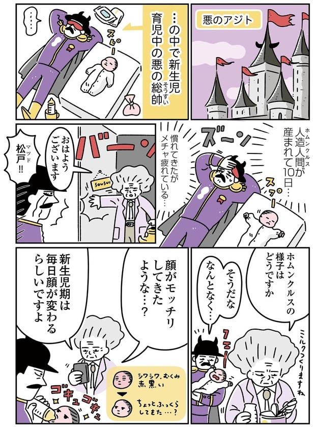 ホムンクルスの様子