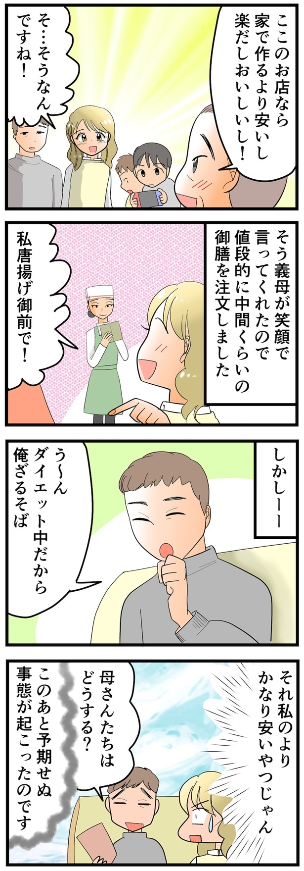 このあと予期せぬ事態が…