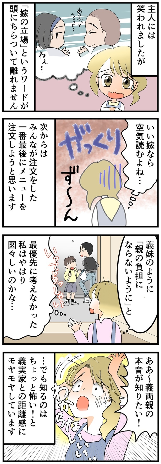 いい嫁なら空気読むよね…