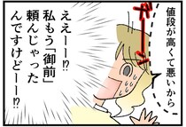 「図々しい妻と思われた？」義両親たちとファミレスへ。そこで注文したメニューに後悔【みなさんの体験記】