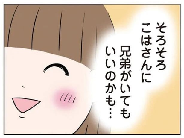 兄弟がいてもいいのかも…