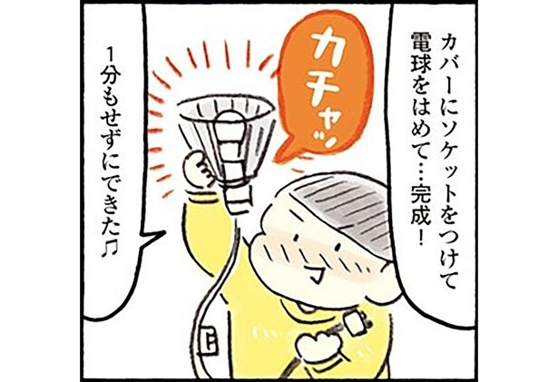 カバーにソケットをつけて電球にはめて…完成！