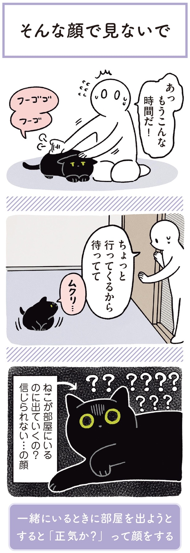 ねこが部屋にいるのに出ていくの？信じられない…の顔