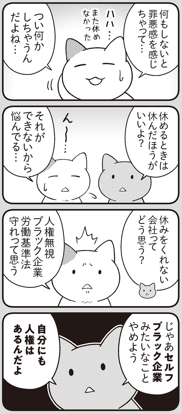 何もしないと罪悪感がある