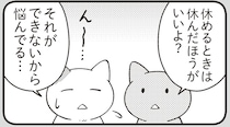 何もしていないと罪悪感に囚われる？ 「セルフブラック企業」みたいなことはやめよう