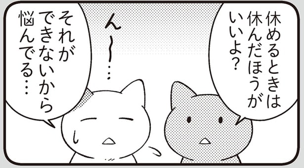 何もしていないと罪悪感に囚われる？ 「セルフブラック企業」みたいなことはやめよう