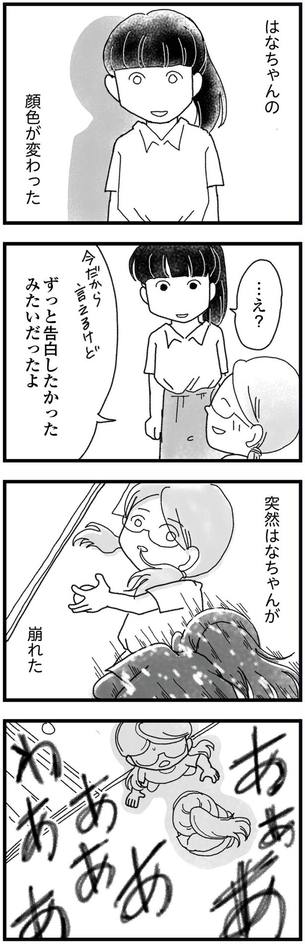 ずっと告白したかったみたいだったよ